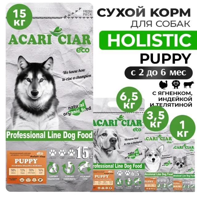 Сухой корм для собак ACARI CIAR  PUPPY с индейкой, ягненком и телятиной для щенков