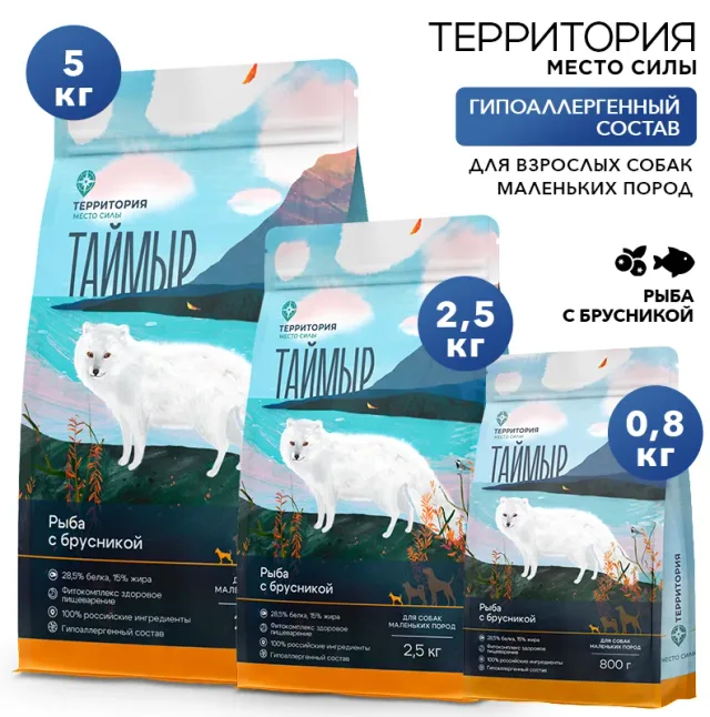 Сухой корм Территория "Таймыр: Рыба с брусникой" для взрослых собак маленьких пород