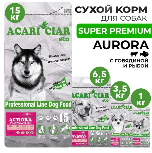 Сухой корм для собак ACARI CIAR AURORA с говядиной