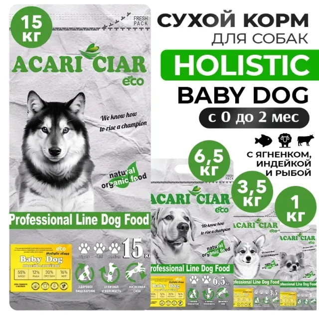 Сухой корм для собак ACARI CIAR BABY DOG STARTER с индейкой и ягнёнком 