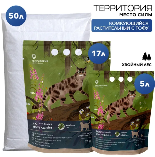 Наполнитель Территория "Хвойный лес" комкующийся растительный с тофу