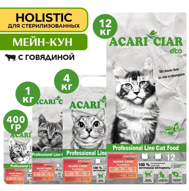 Сухой корм для кошек Acari Ciar A`Cat MAINE COON STERILIZED Beef со вкусом говядины