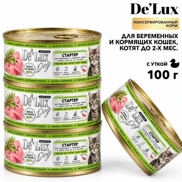 Влажный консервированный корм «УТКА МУСС» для беременных и кормящих кошек, котят до 2-х месячного возраста. 100г