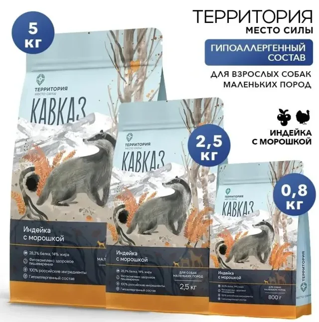 Сухой корм Территория "Кавказ: Индейка с морошкой" для взрослых собак маленьких пород