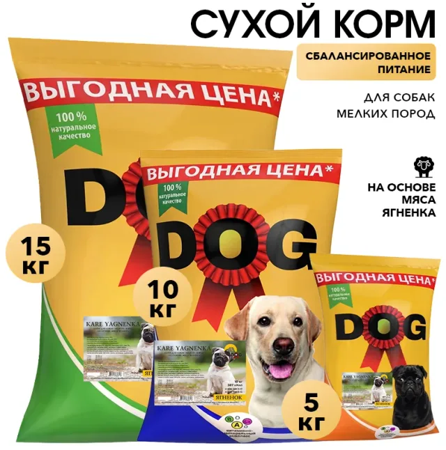 Корм DOG KARE YAGNENKA для собак мелких пород на основе мяса ягнёнка