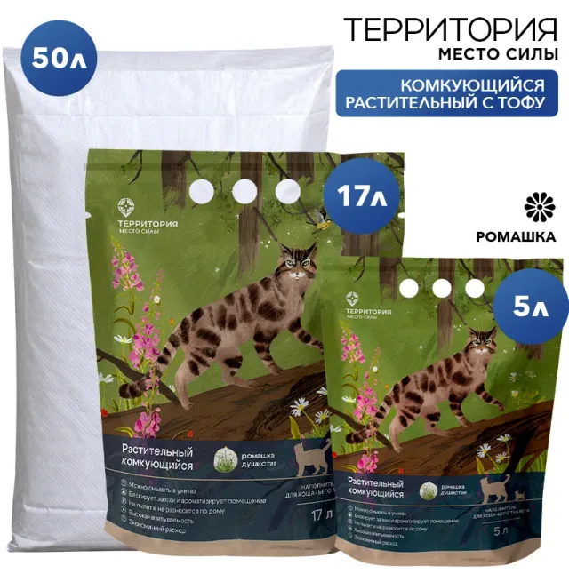 Наполнитель Территория "Ромашка" комкующийся растительный с тофу