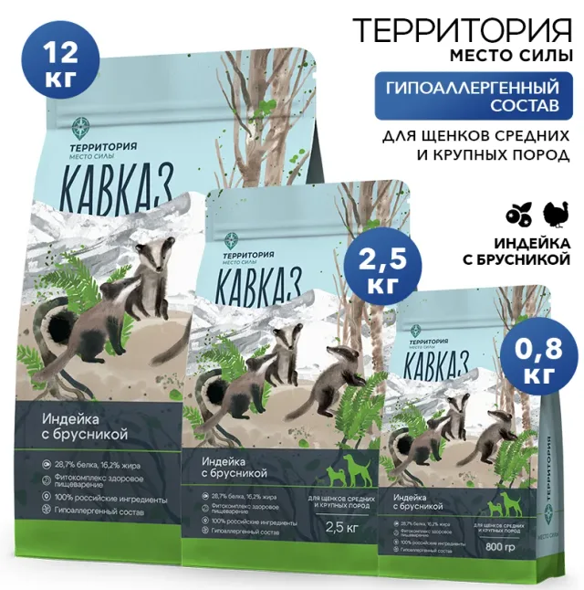 Сухой корм Территория "Кавказ: Индейка с брусникой" для щенков средних и крупных пород
