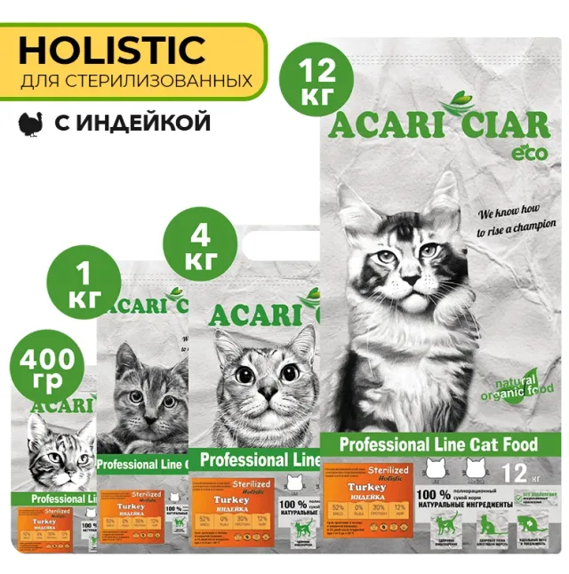 Сухой корм для кошек Acari Ciar A`Cat STERILIZED Turkey со вкусом индейки