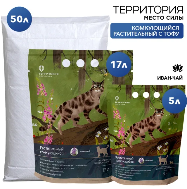 Наполнитель Территория "Иван-чай" комкующийся растительный с тофу
