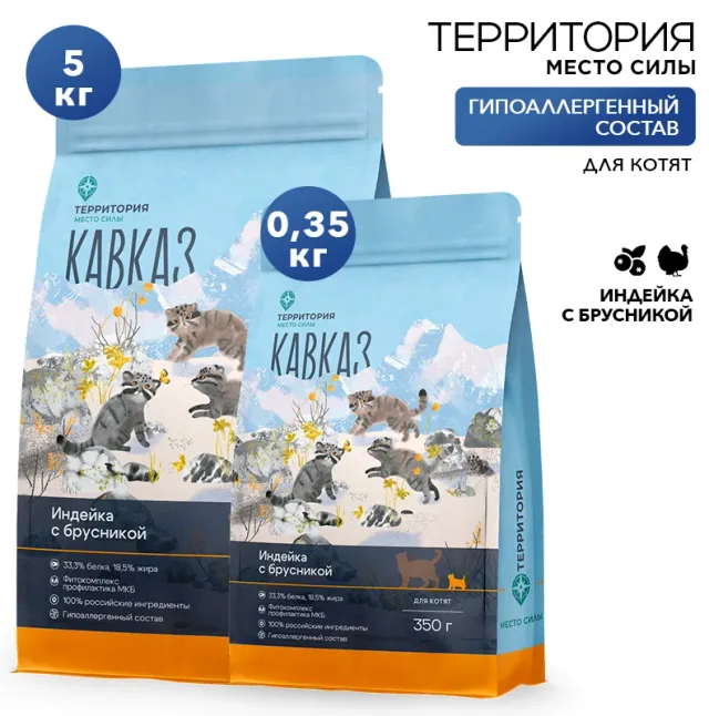 Сухой корм Территория "Кавказ: Индейка с брусникой" для котят