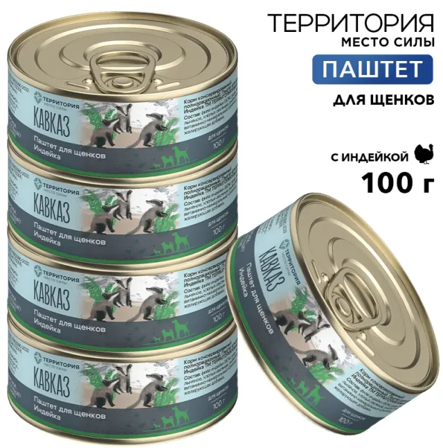 Паштет Территория "Кавказ: Индейка" для щенков