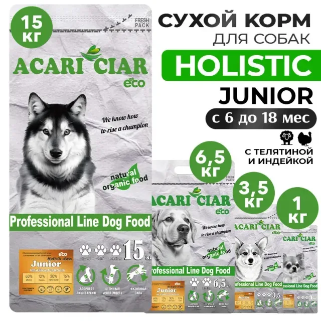 Сухой корм для собак ACARI CIAR JUNIOR с индейкой и телятиной