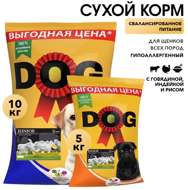 Корм DOG JUNIOR для щенков всех пород гипоаллергенный