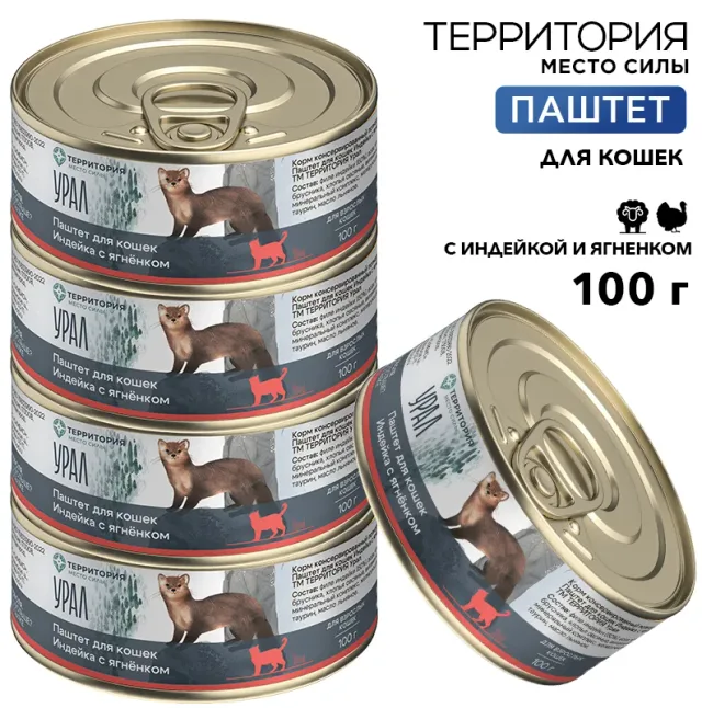 Паштет Территория "Урал: Индейка с ягнёнком" для кошек