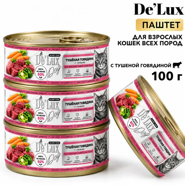 Влажный консервированный корм «ТУШЁНАЯ ГОВЯДИНА С ОВОЩАМИ» для кошек 100г