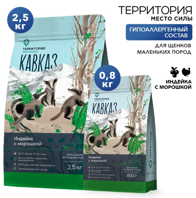 Сухой корм Территория "Кавказ: Индейка с морошкой" для щенков маленьких пород