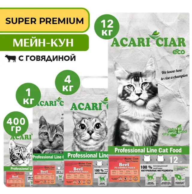 Сухой корм для кошек Acari Ciar A`Cat MAINE COON Beef со вкусом говядины