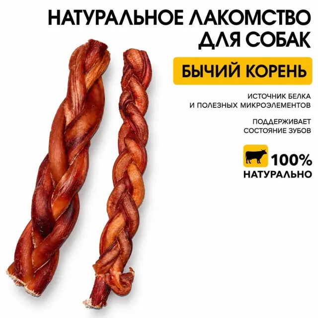 Бычий корень (косички)