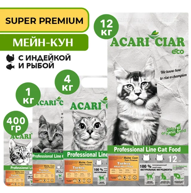 Сухой корм для кошек Acari Ciar A`Cat MAINE COON Turkey со вкусом индейки