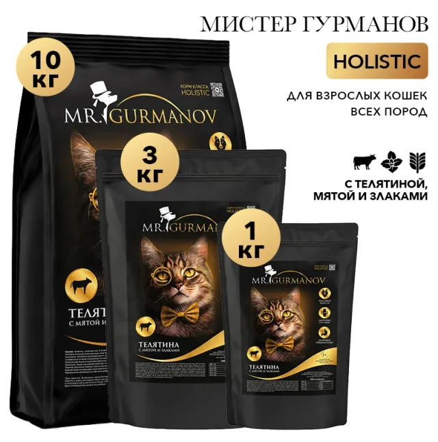 Сухой корм для кошек MR GURMANOV Телятина с мятой и злаками