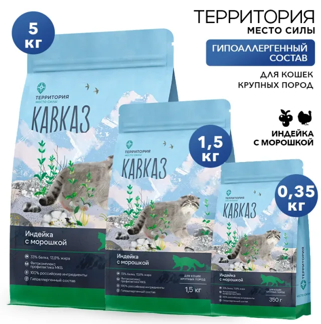 Сухой корм Территория "Кавказ: Индейка с морошкой" для кошек крупных пород